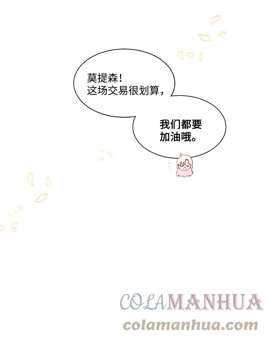 《未婚夫每天都想暗杀我》9 价值连城的交易 第37页