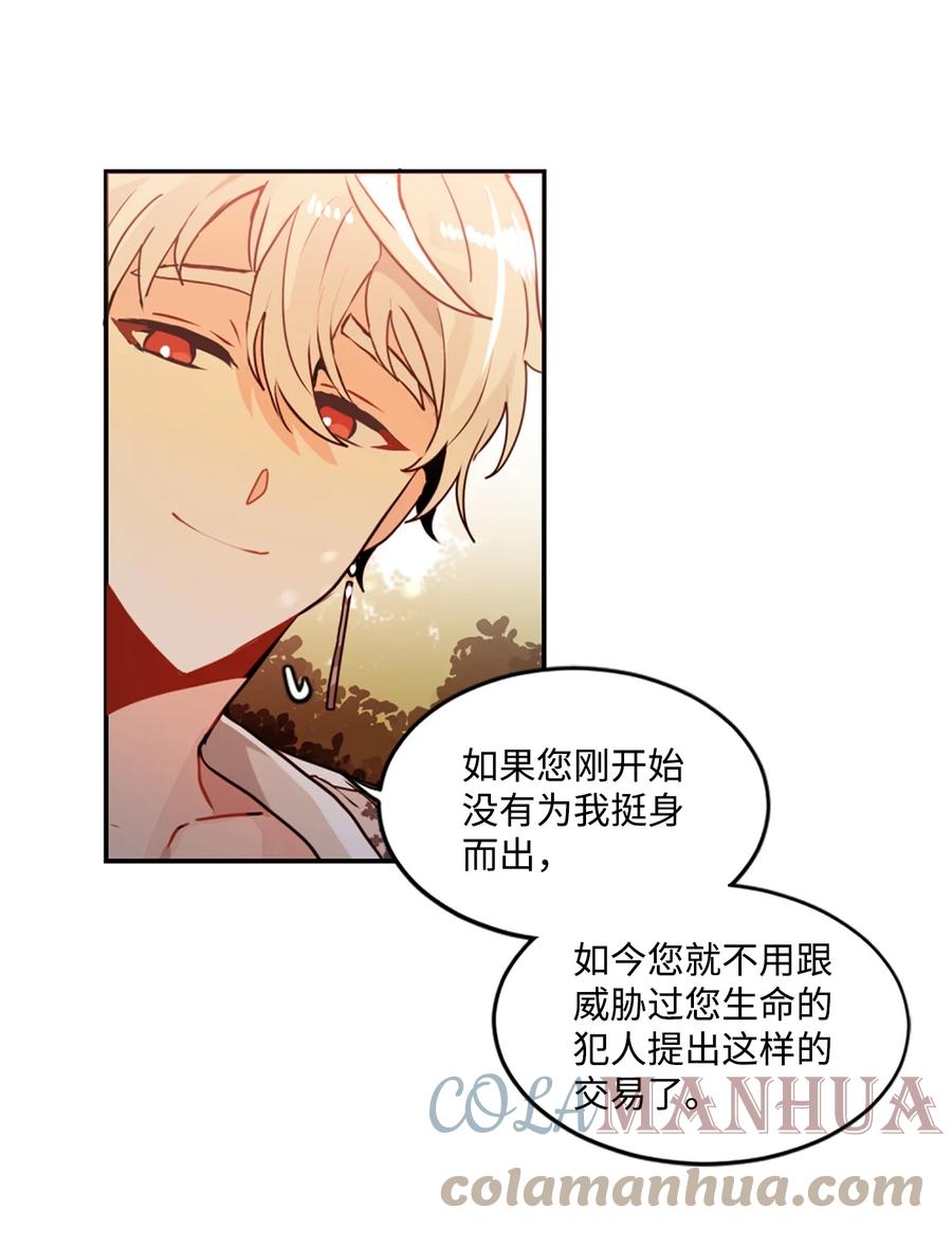 《未婚夫每天都想暗杀我》9 价值连城的交易 第40页