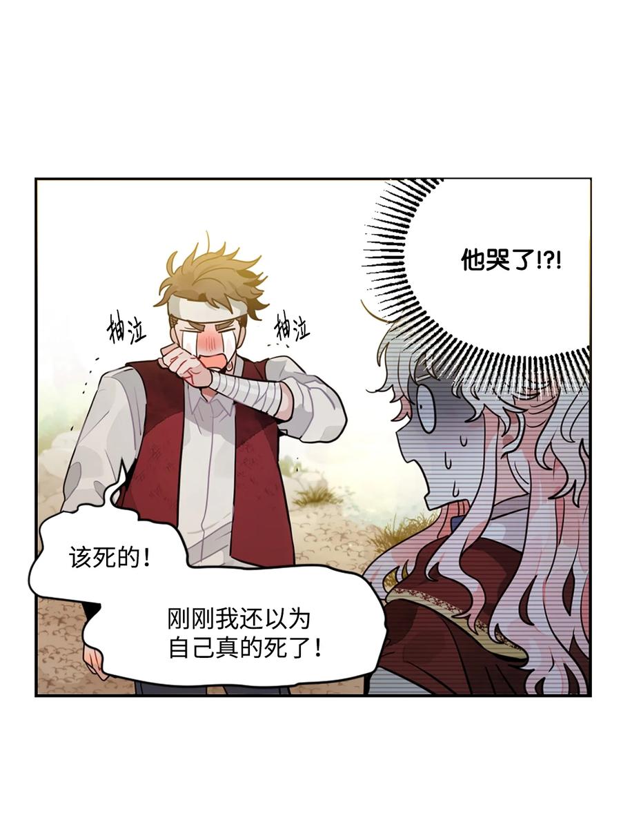 《未婚夫每天都想暗杀我》9 价值连城的交易 第21页