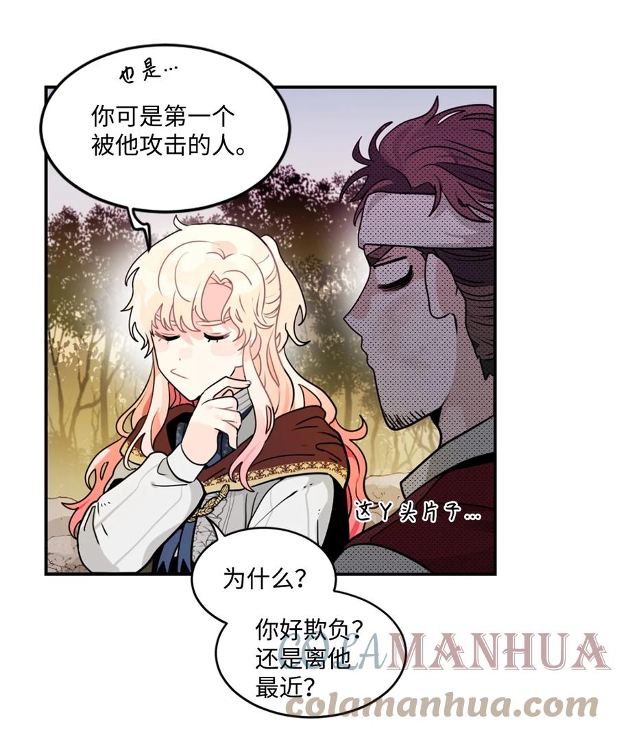 《未婚夫每天都想暗杀我》9 价值连城的交易 第4页