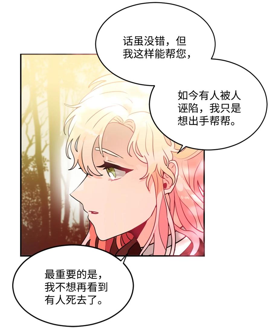 《未婚夫每天都想暗杀我》9 价值连城的交易 第42页