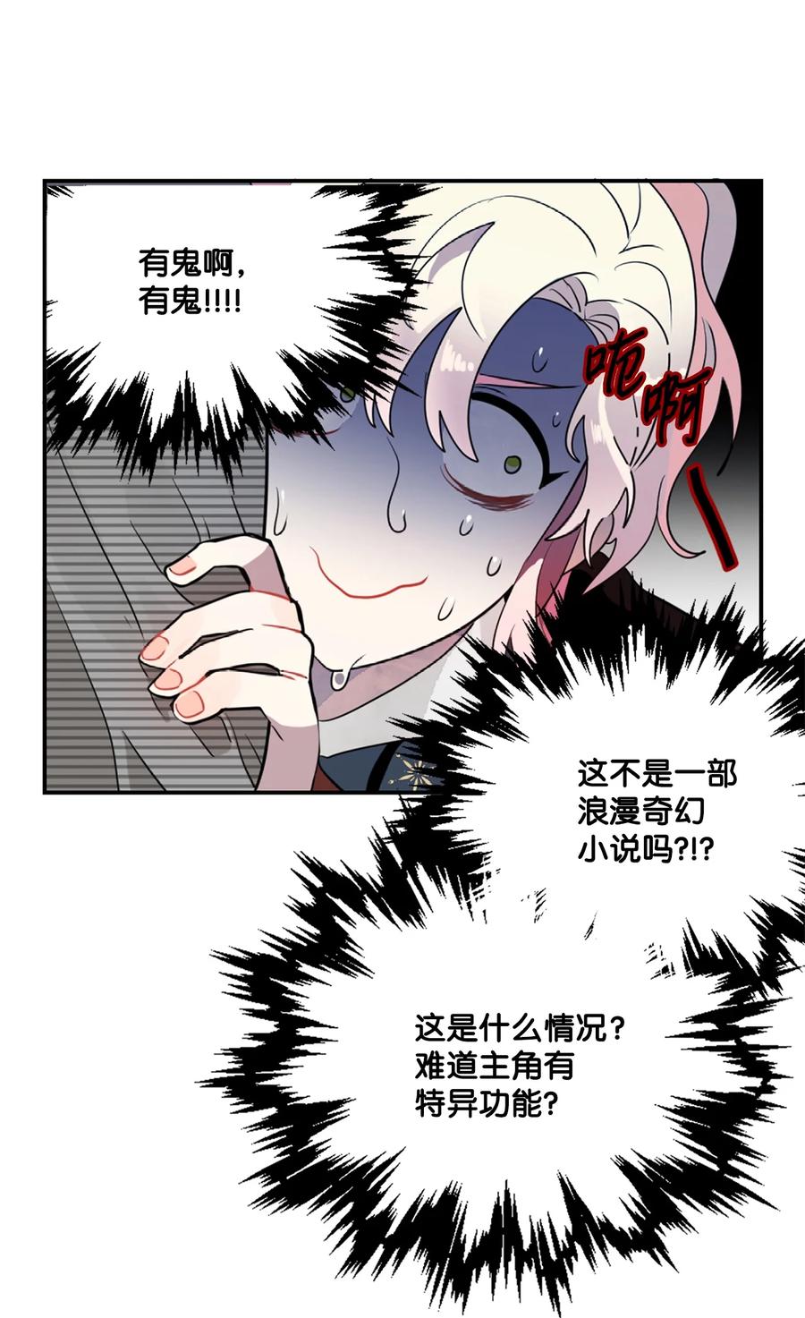 《未婚夫每天都想暗杀我》9 价值连城的交易 第12页