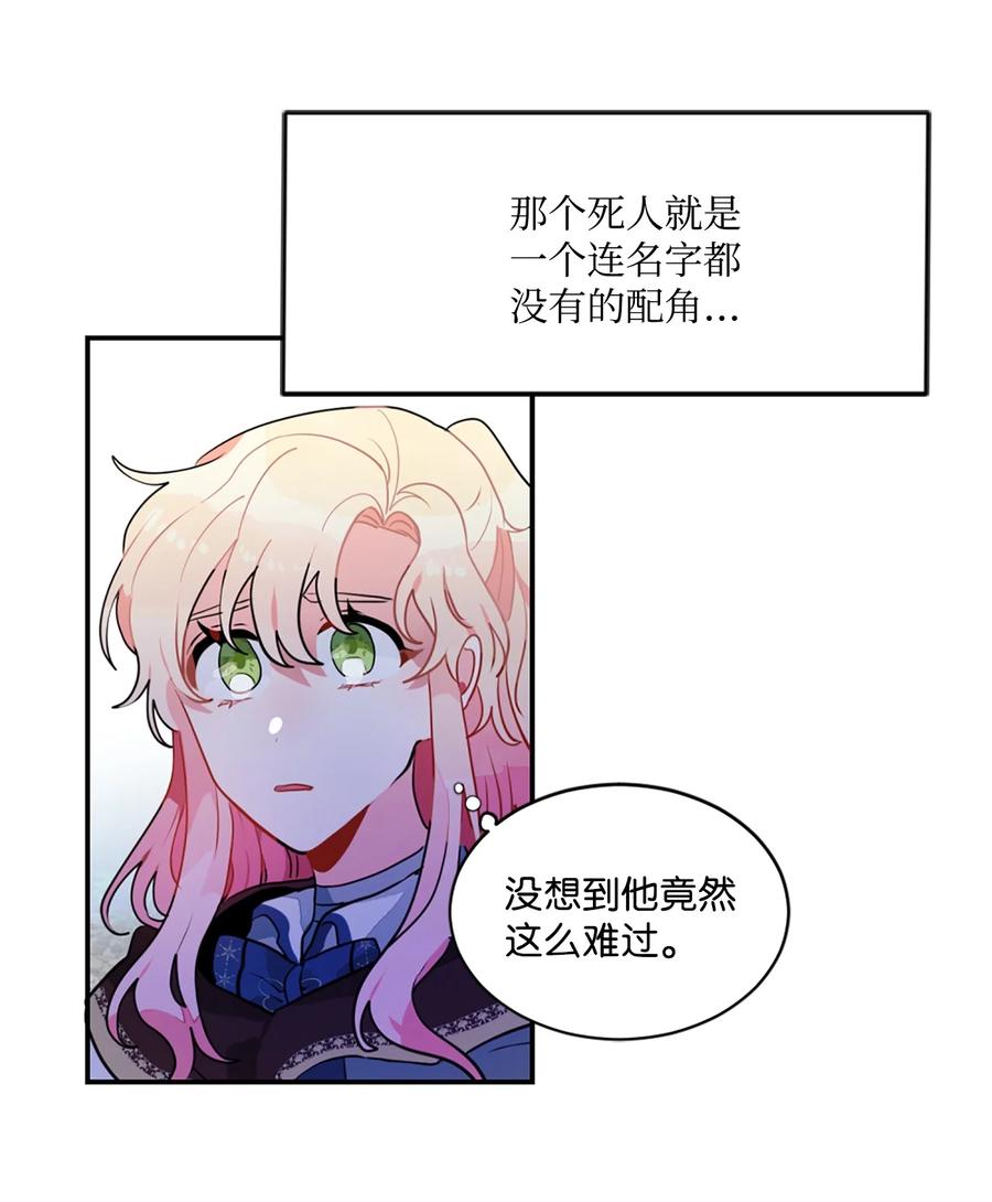 《未婚夫每天都想暗杀我》9 价值连城的交易 第24页