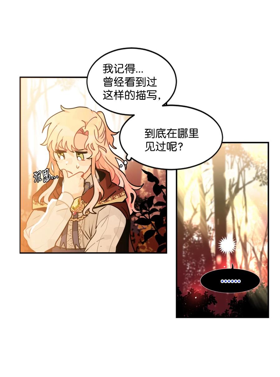 《未婚夫每天都想暗杀我》9 价值连城的交易 第47页