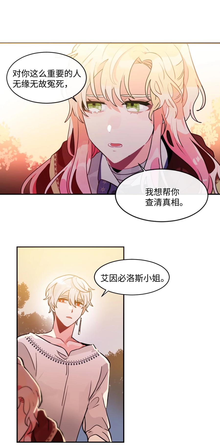 《未婚夫每天都想暗杀我》9 价值连城的交易 第29页