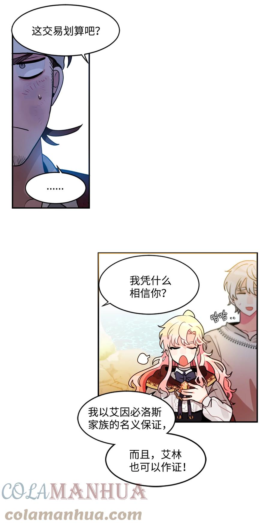《未婚夫每天都想暗杀我》9 价值连城的交易 第34页