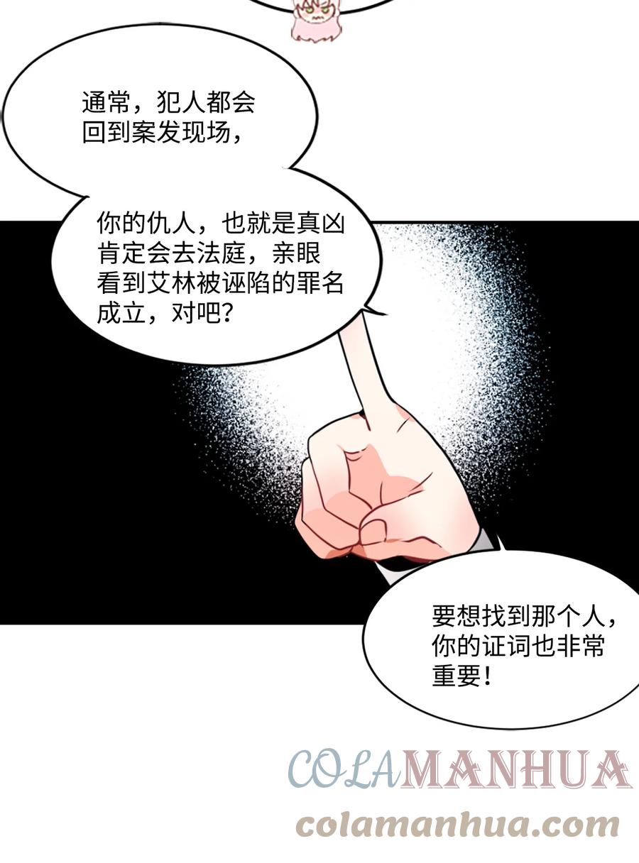 《未婚夫每天都想暗杀我》9 价值连城的交易 第31页