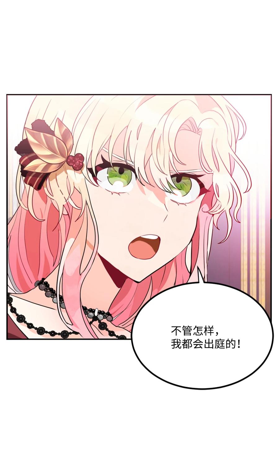 《未婚夫每天都想暗杀我》10 晚餐中的安眠药 第38页