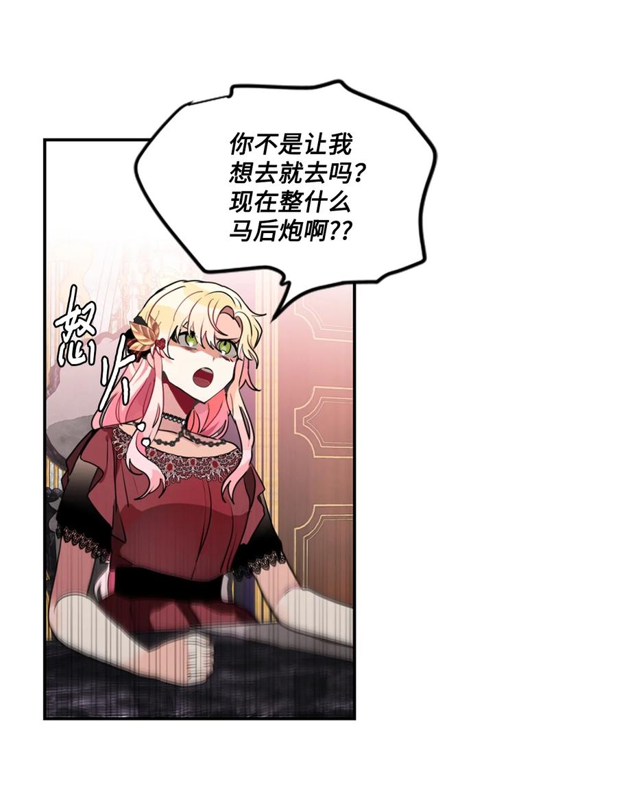《未婚夫每天都想暗杀我》10 晚餐中的安眠药 第36页