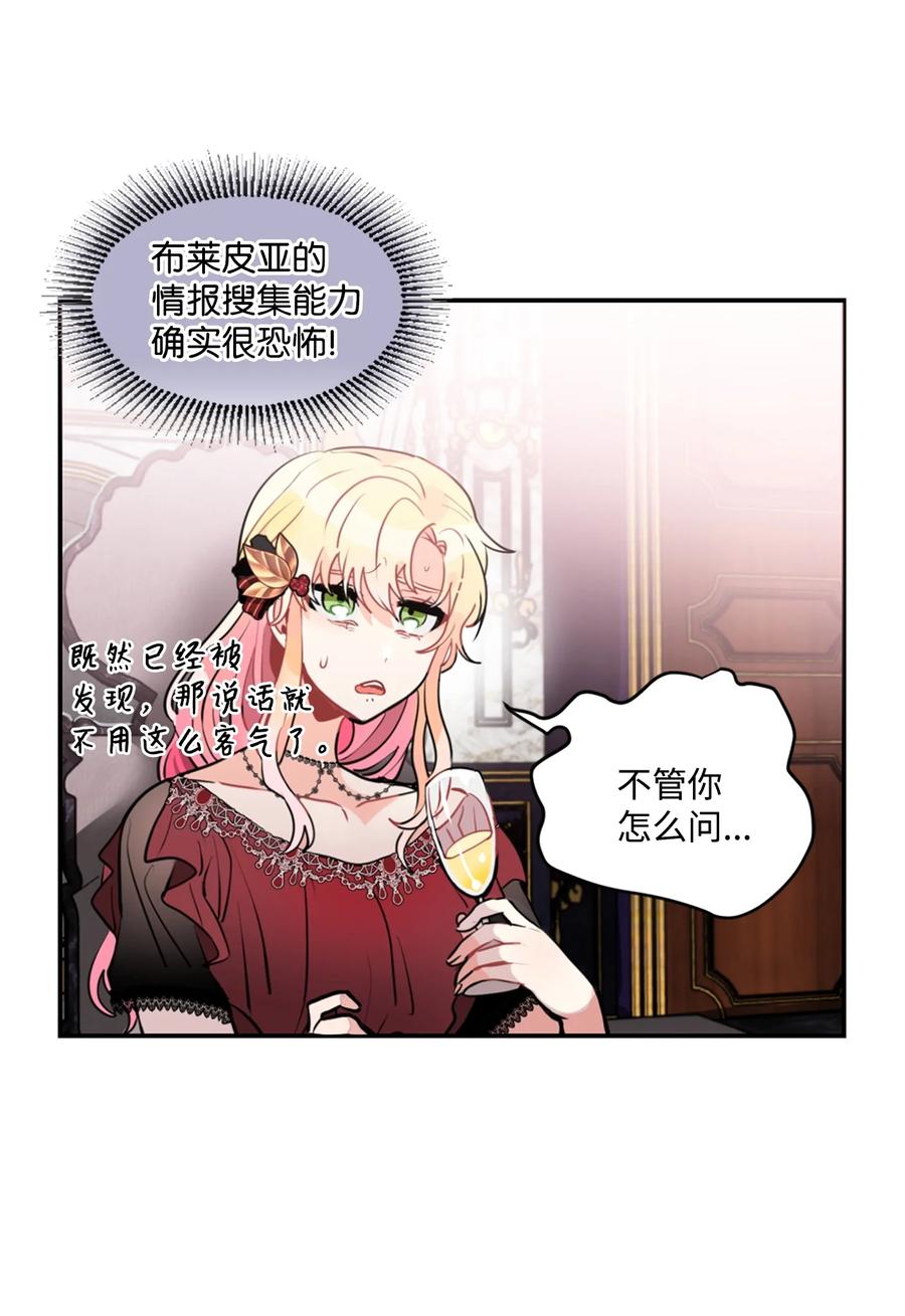 《未婚夫每天都想暗杀我》10 晚餐中的安眠药 第27页