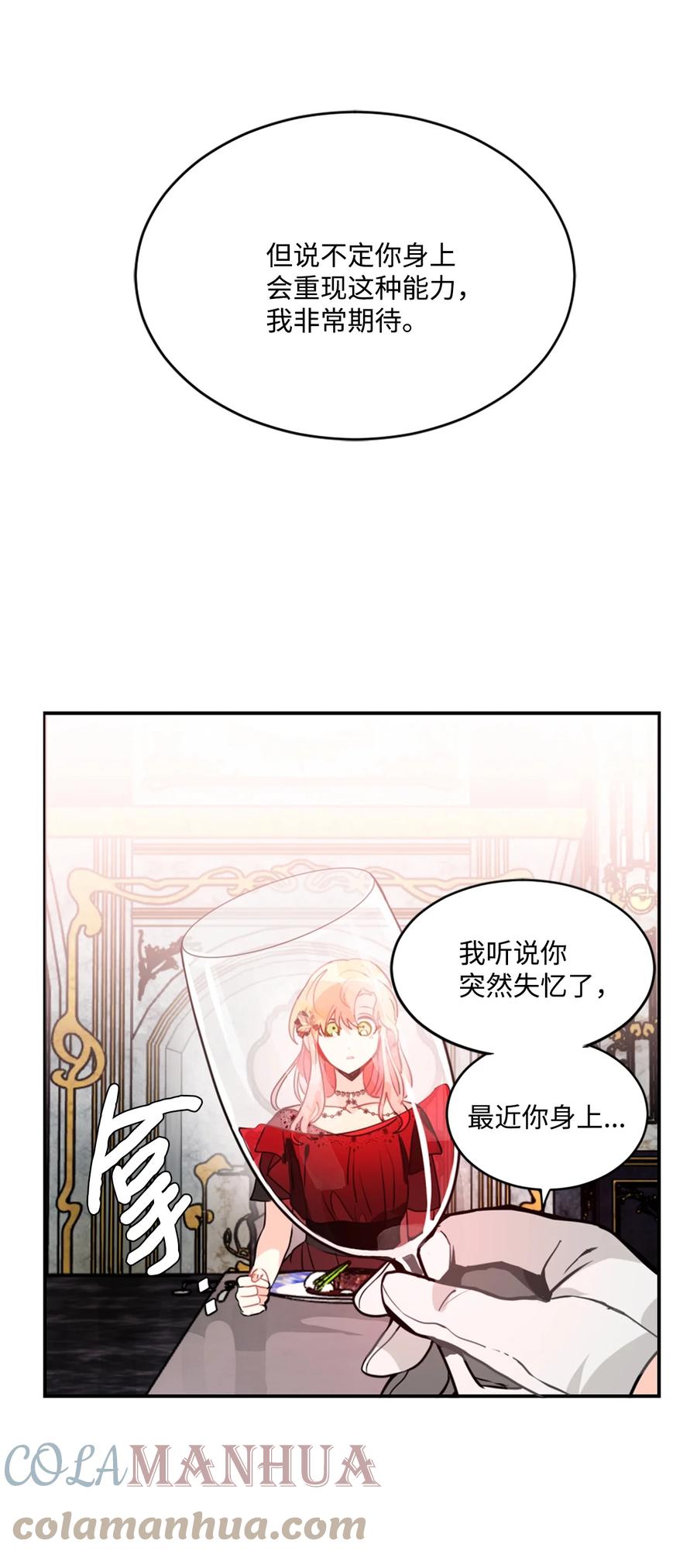 《未婚夫每天都想暗杀我》10 晚餐中的安眠药 第25页