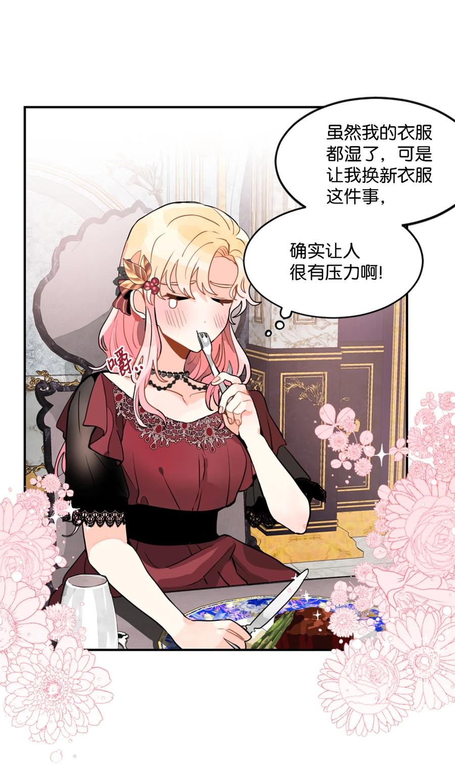 《未婚夫每天都想暗杀我》10 晚餐中的安眠药 第15页