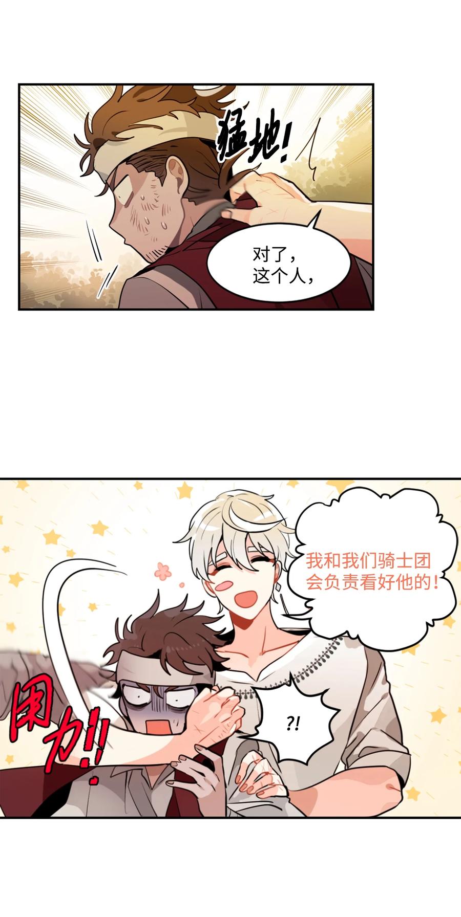 《未婚夫每天都想暗杀我》10 晚餐中的安眠药 第9页