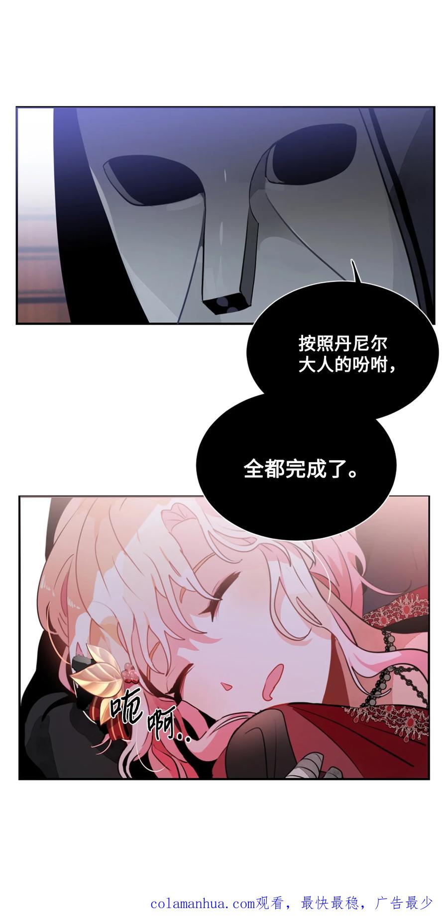 《未婚夫每天都想暗杀我》10 晚餐中的安眠药 第54页