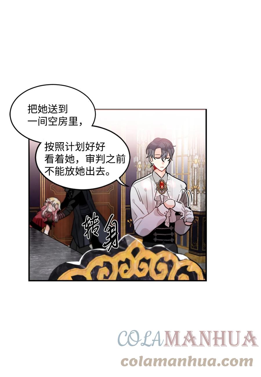 《未婚夫每天都想暗杀我》10 晚餐中的安眠药 第52页