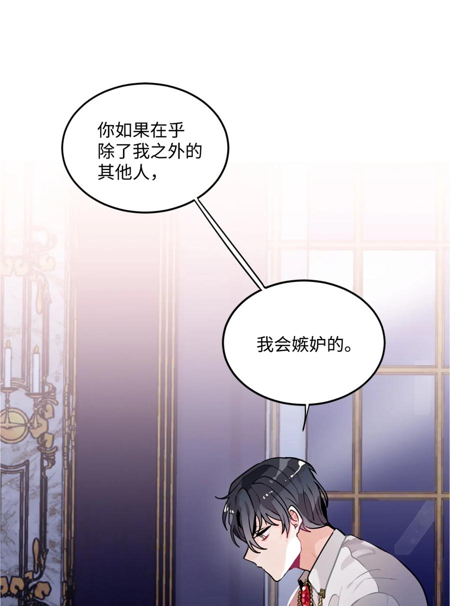 《未婚夫每天都想暗杀我》10 晚餐中的安眠药 第48页