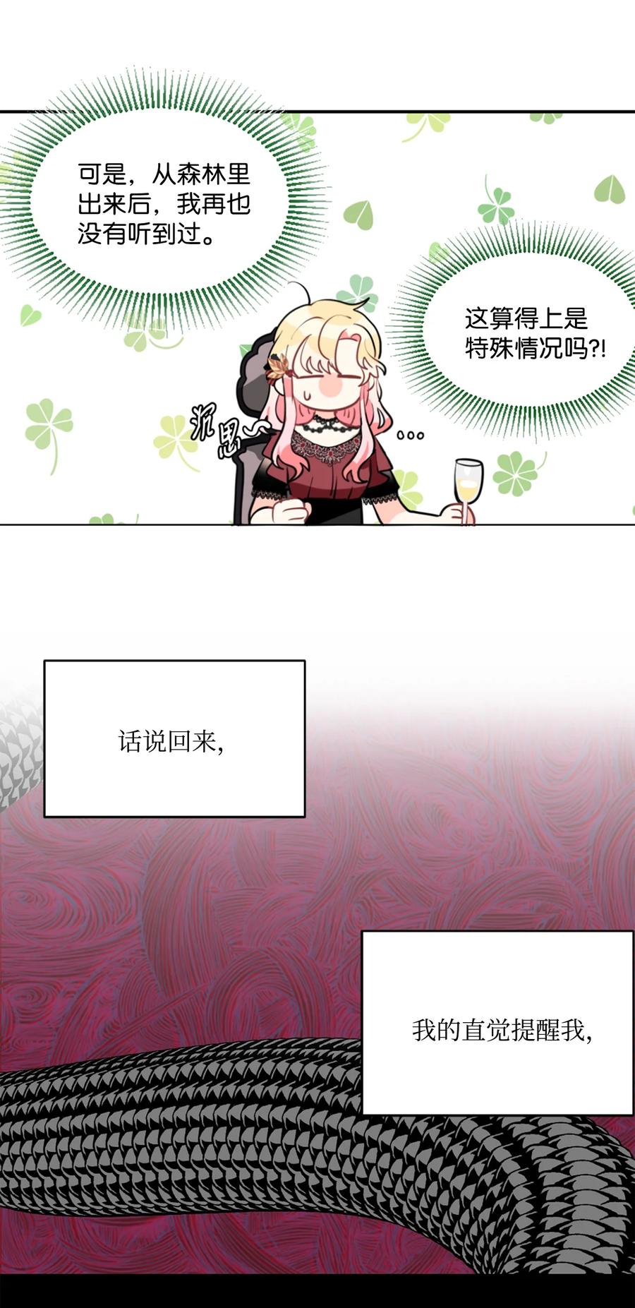 《未婚夫每天都想暗杀我》10 晚餐中的安眠药 第29页