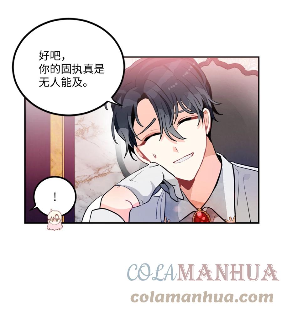 《未婚夫每天都想暗杀我》10 晚餐中的安眠药 第40页