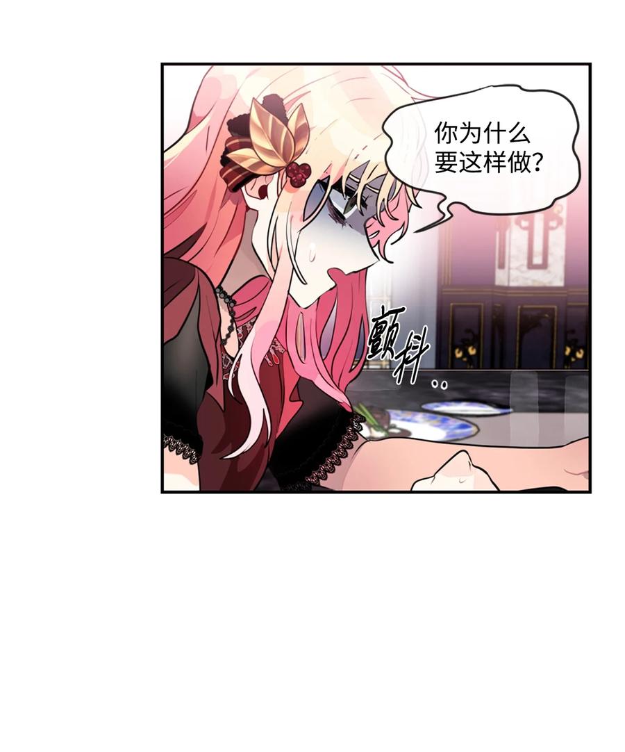 《未婚夫每天都想暗杀我》10 晚餐中的安眠药 第45页