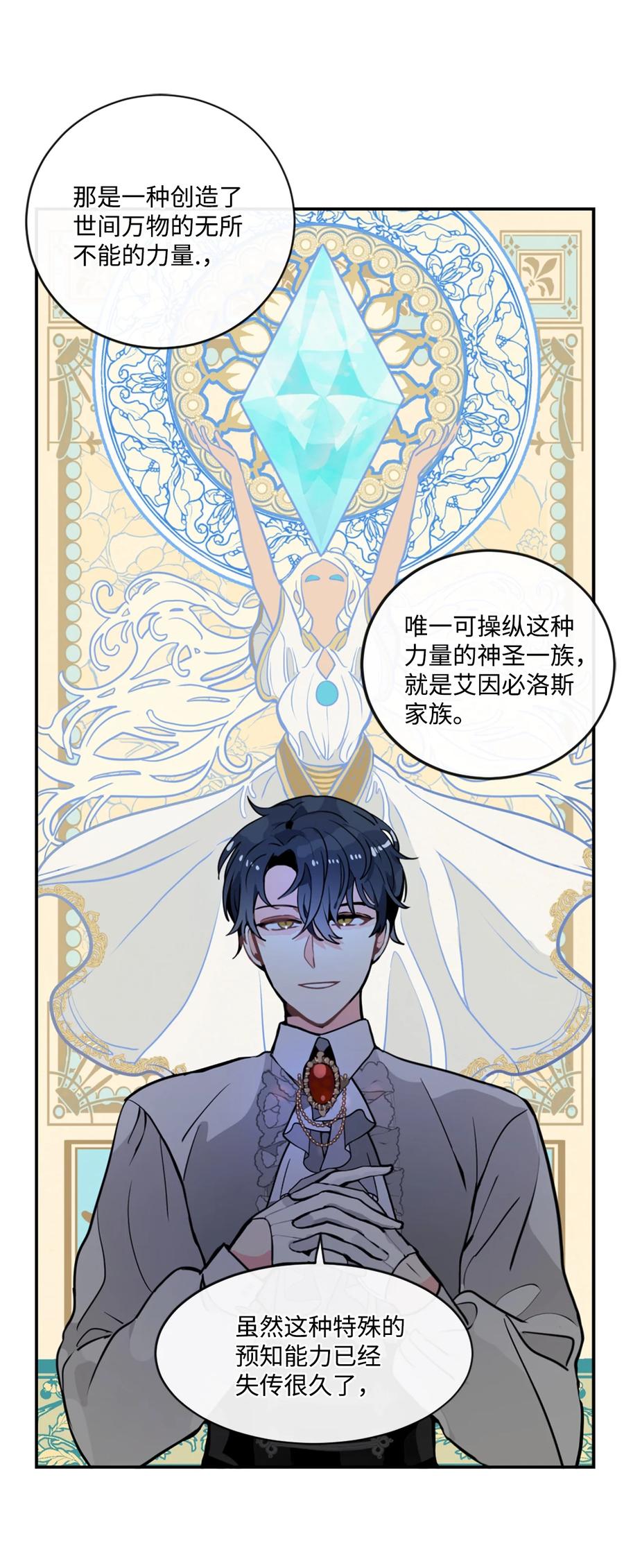 《未婚夫每天都想暗杀我》10 晚餐中的安眠药 第24页