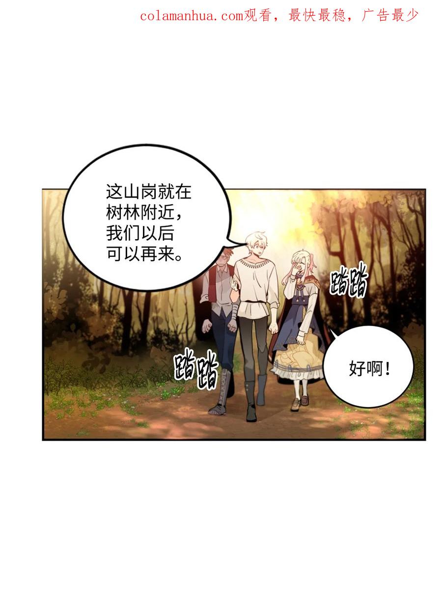 《未婚夫每天都想暗杀我》10 晚餐中的安眠药 第2页