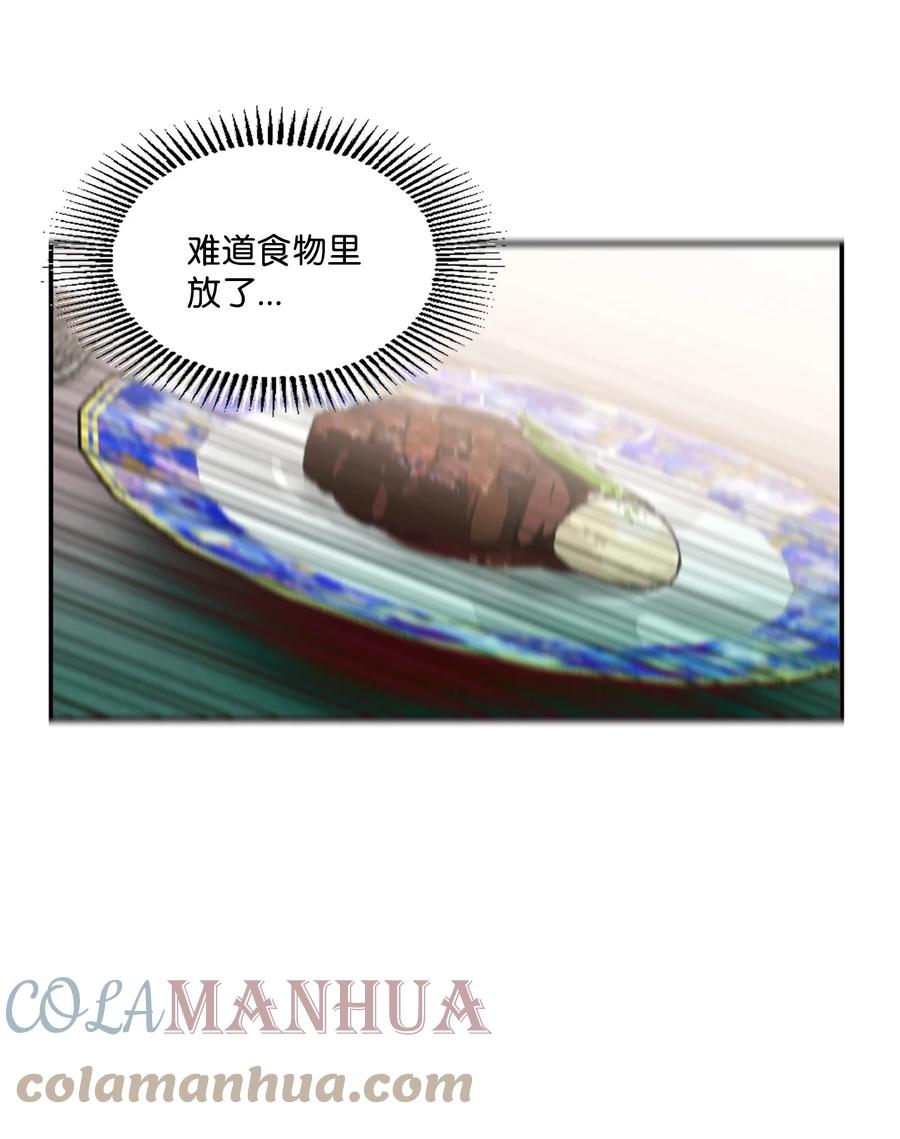 《未婚夫每天都想暗杀我》10 晚餐中的安眠药 第43页