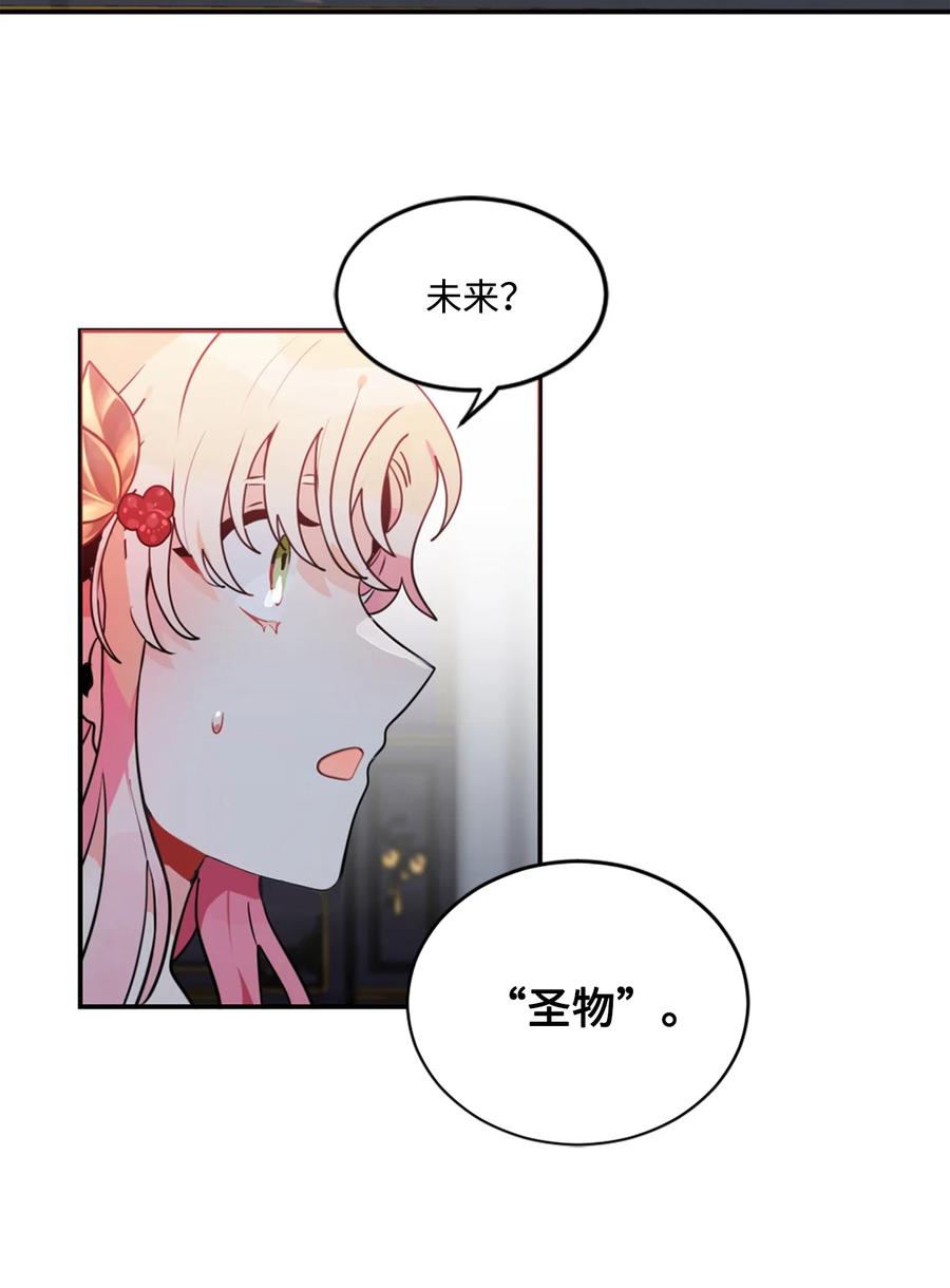 《未婚夫每天都想暗杀我》10 晚餐中的安眠药 第23页