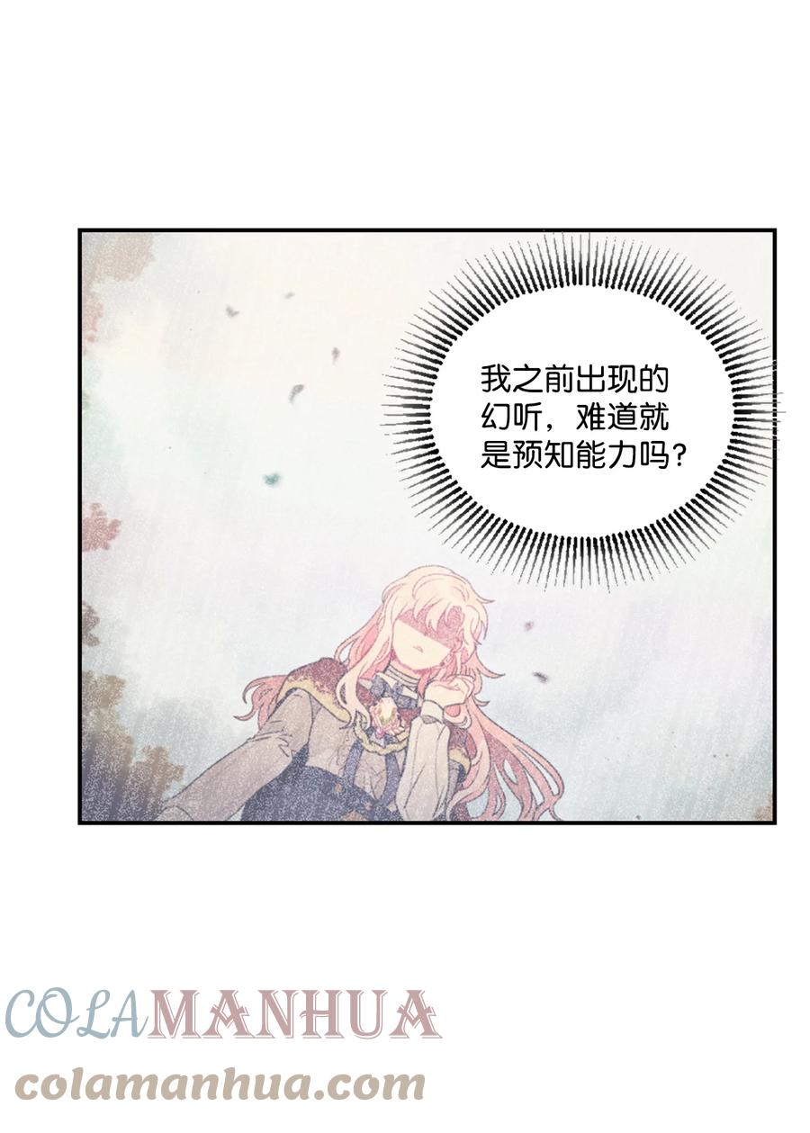 《未婚夫每天都想暗杀我》10 晚餐中的安眠药 第28页