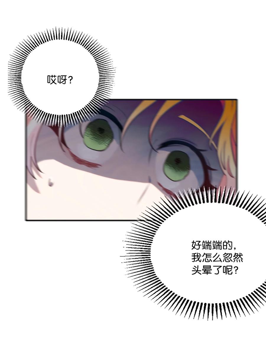 《未婚夫每天都想暗杀我》10 晚餐中的安眠药 第42页