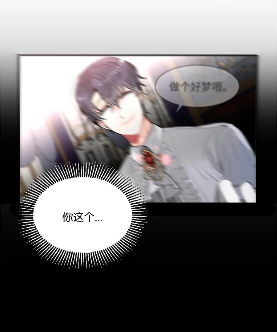 《未婚夫每天都想暗杀我》10 晚餐中的安眠药 第50页
