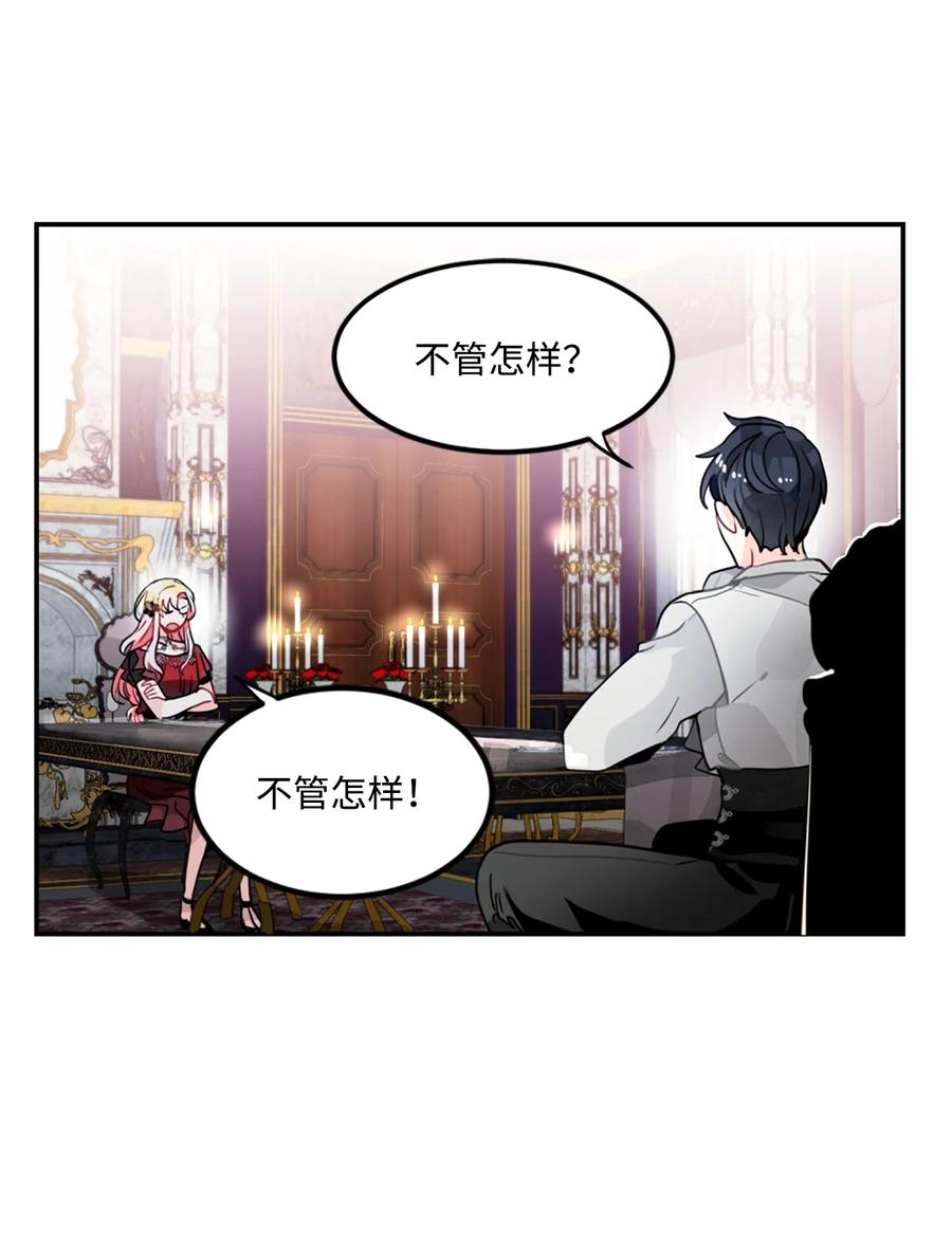 《未婚夫每天都想暗杀我》10 晚餐中的安眠药 第39页