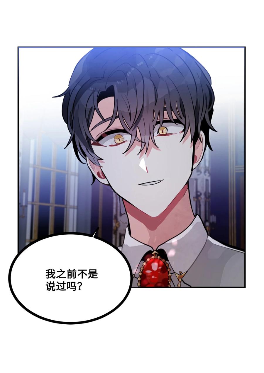《未婚夫每天都想暗杀我》10 晚餐中的安眠药 第47页