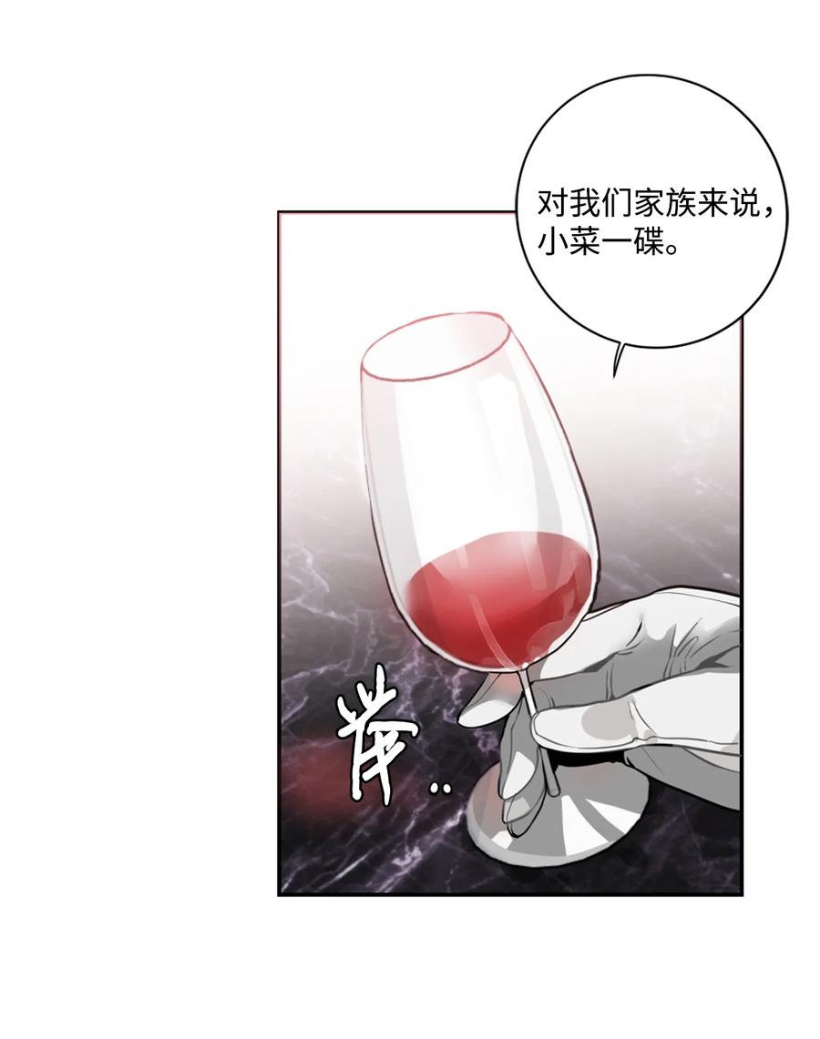 《未婚夫每天都想暗杀我》10 晚餐中的安眠药 第20页