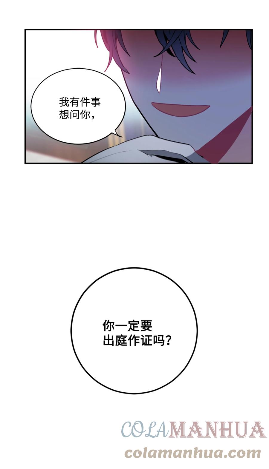《未婚夫每天都想暗杀我》10 晚餐中的安眠药 第34页