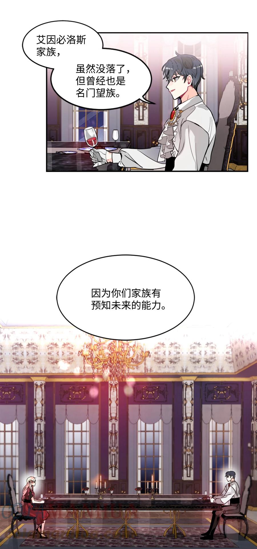 《未婚夫每天都想暗杀我》10 晚餐中的安眠药 第22页