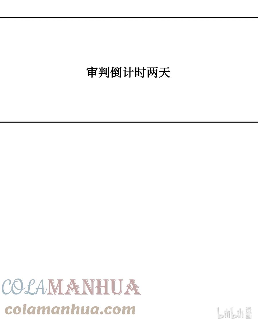《未婚夫每天都想暗杀我》10 晚餐中的安眠药 第55页