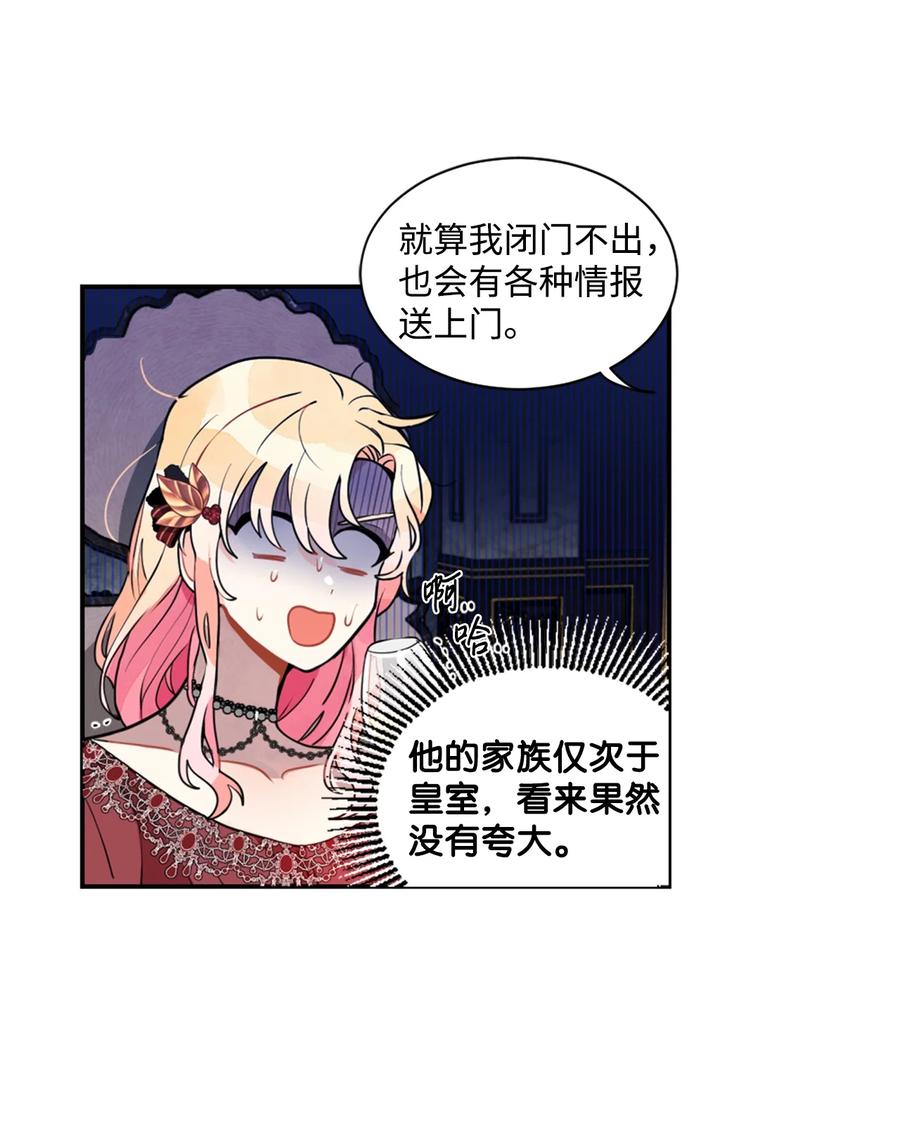 《未婚夫每天都想暗杀我》10 晚餐中的安眠药 第21页