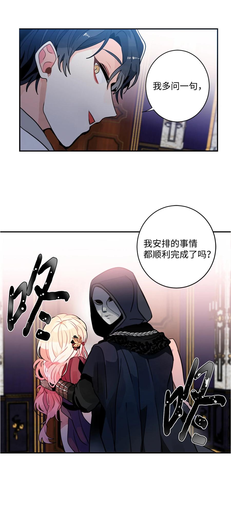 《未婚夫每天都想暗杀我》10 晚餐中的安眠药 第53页