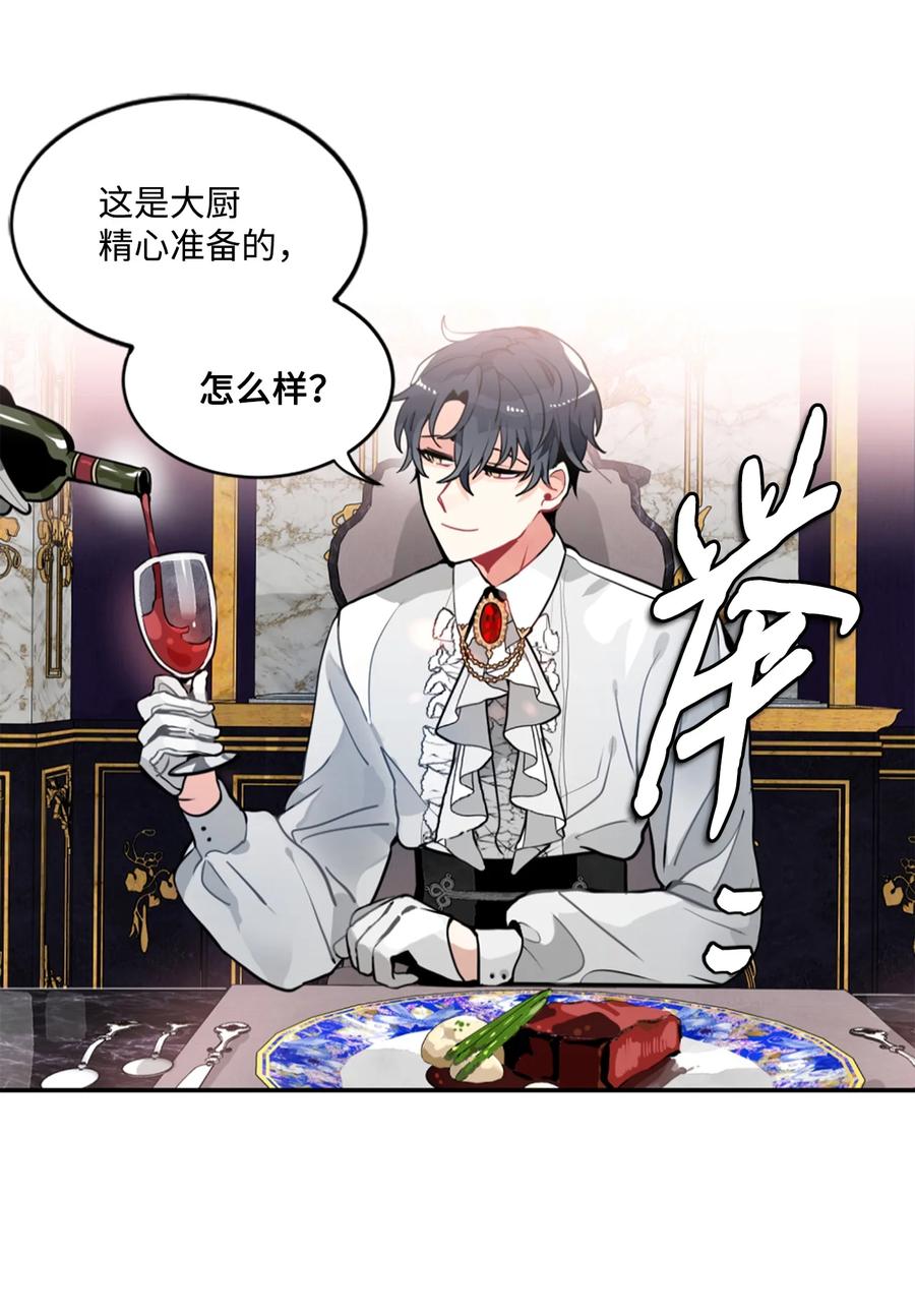 《未婚夫每天都想暗杀我》10 晚餐中的安眠药 第18页
