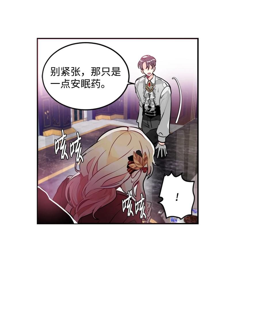 《未婚夫每天都想暗杀我》10 晚餐中的安眠药 第44页