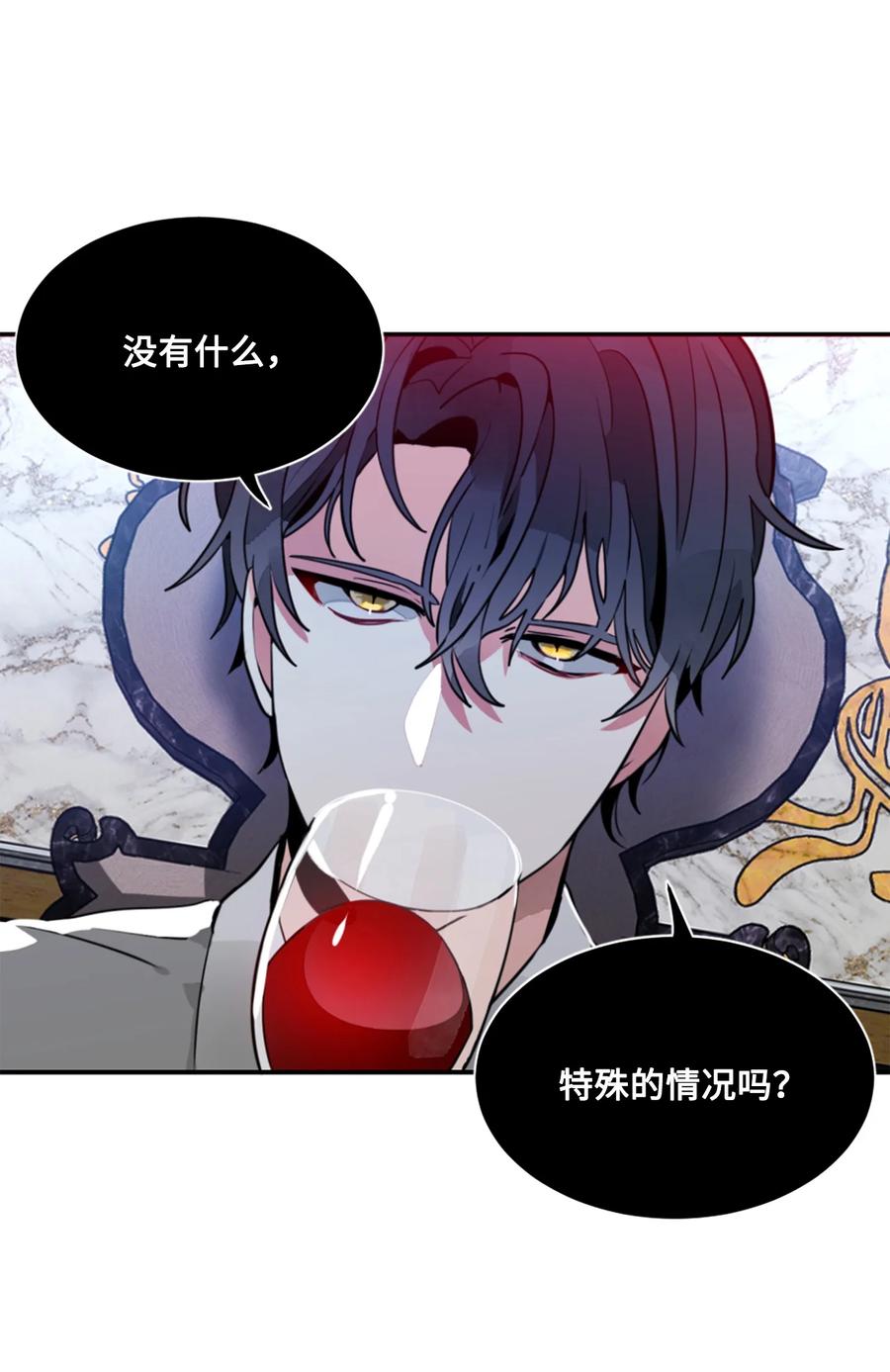 《未婚夫每天都想暗杀我》10 晚餐中的安眠药 第26页