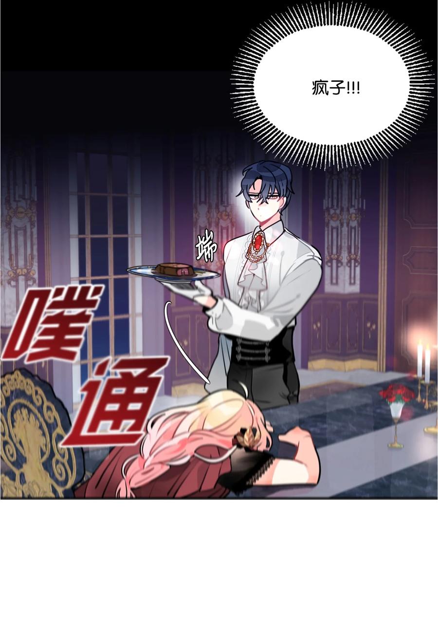 《未婚夫每天都想暗杀我》10 晚餐中的安眠药 第51页