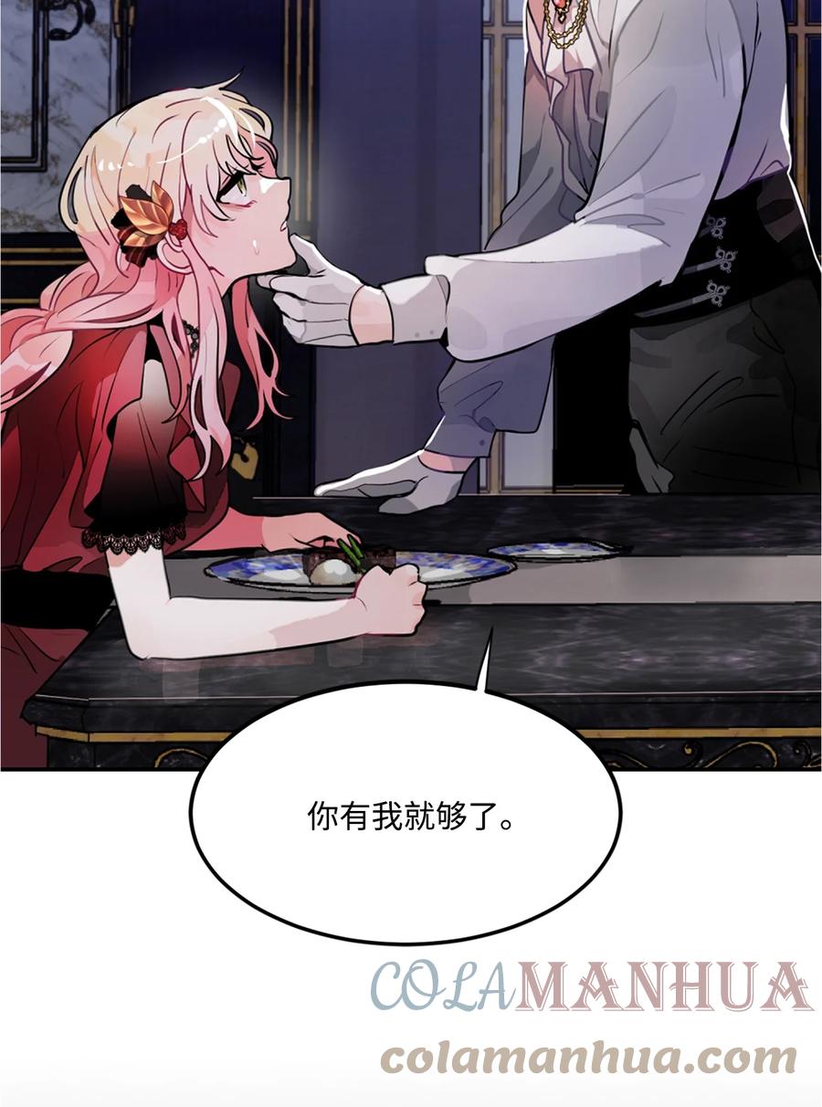 《未婚夫每天都想暗杀我》10 晚餐中的安眠药 第49页
