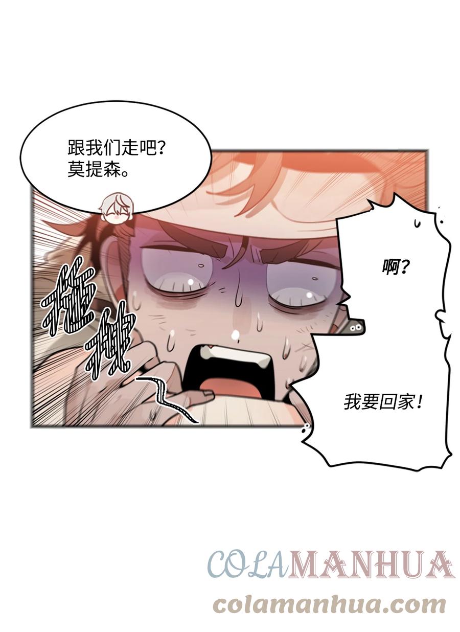 《未婚夫每天都想暗杀我》10 晚餐中的安眠药 第10页