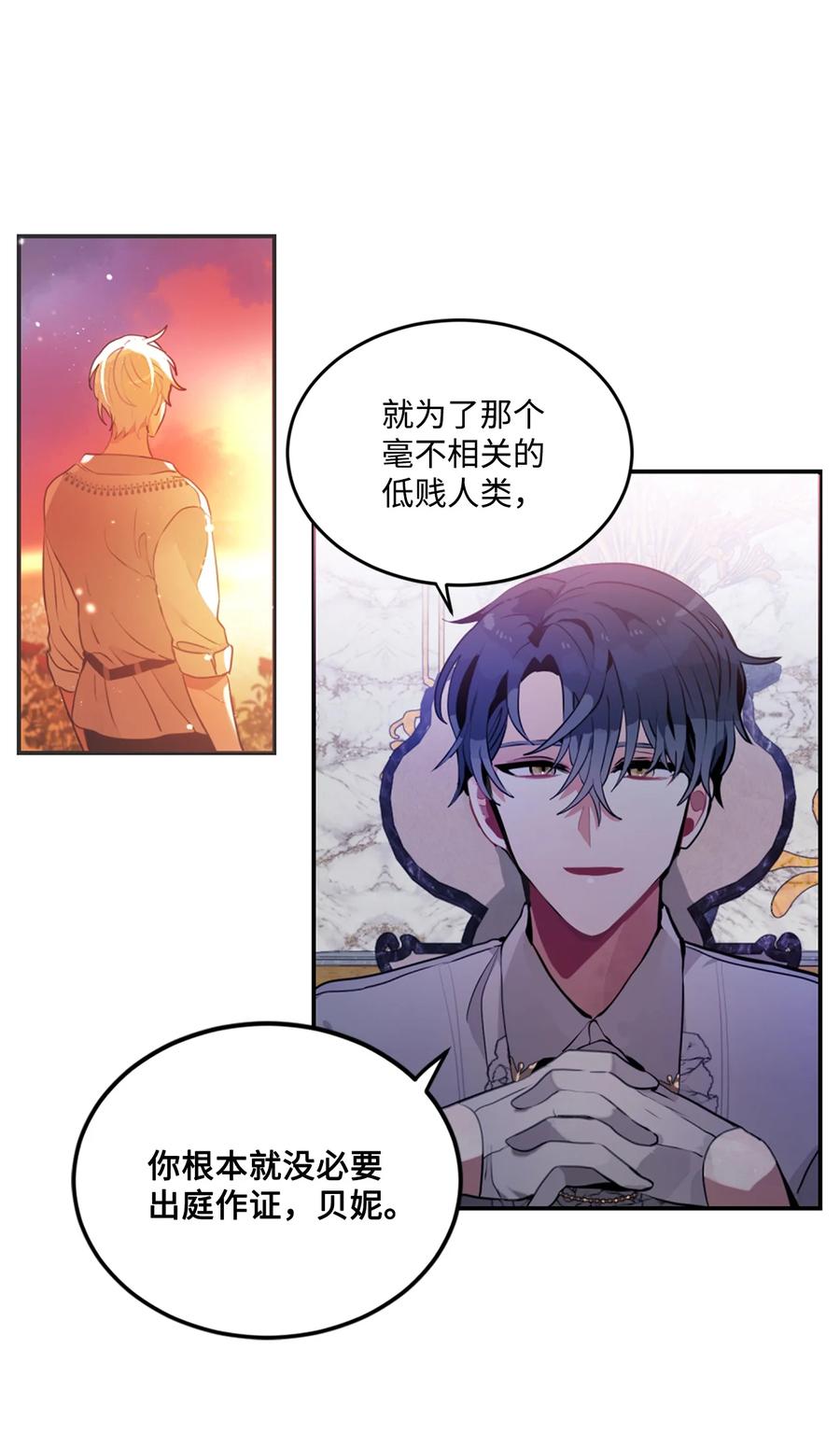 《未婚夫每天都想暗杀我》10 晚餐中的安眠药 第35页