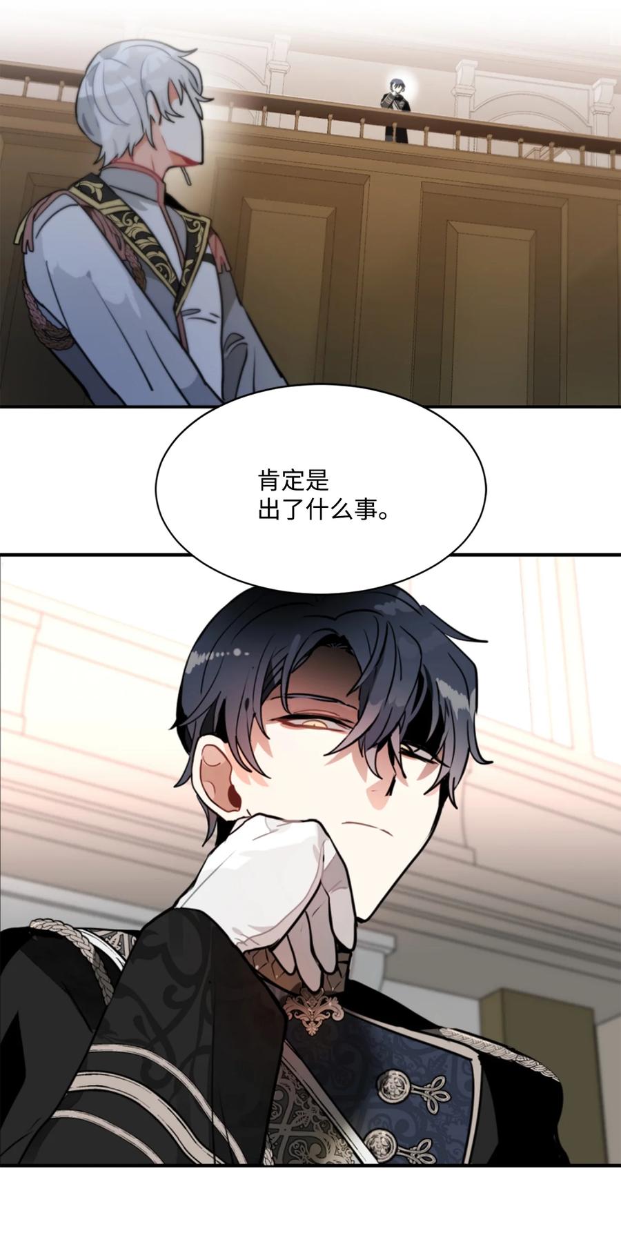 《未婚夫每天都想暗杀我》11 案件的审判 第15页