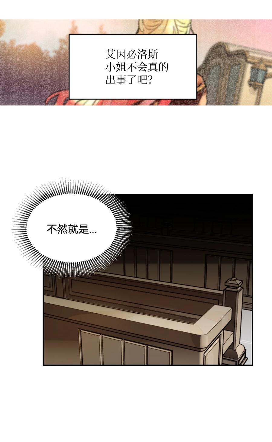 《未婚夫每天都想暗杀我》11 案件的审判 第27页