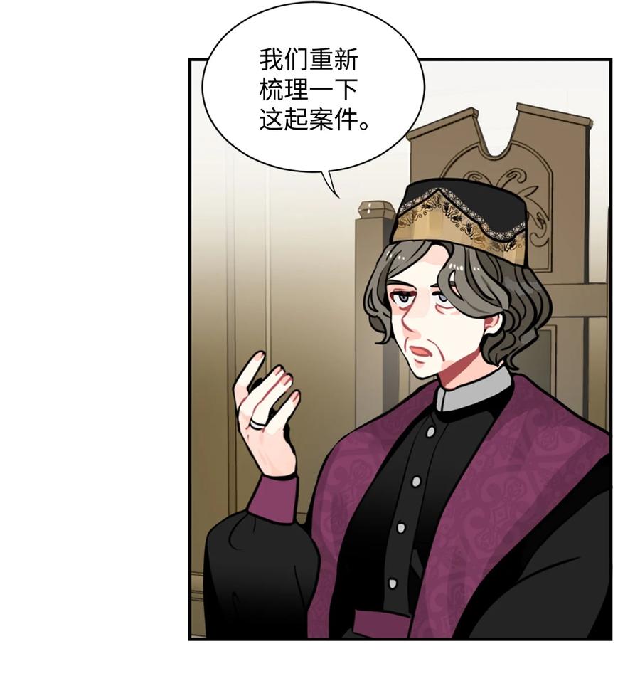 《未婚夫每天都想暗杀我》11 案件的审判 第17页
