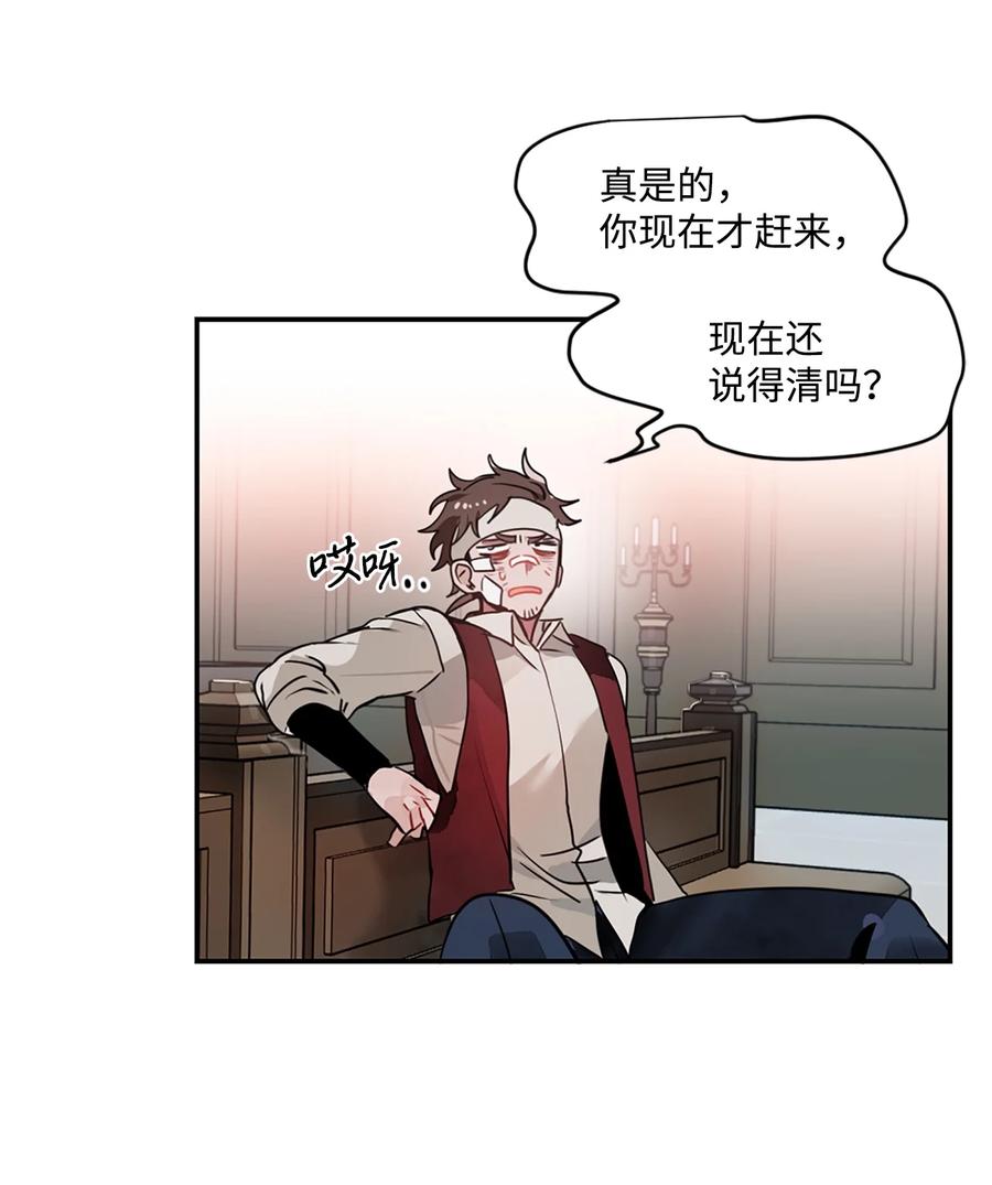 《未婚夫每天都想暗杀我》11 案件的审判 第45页