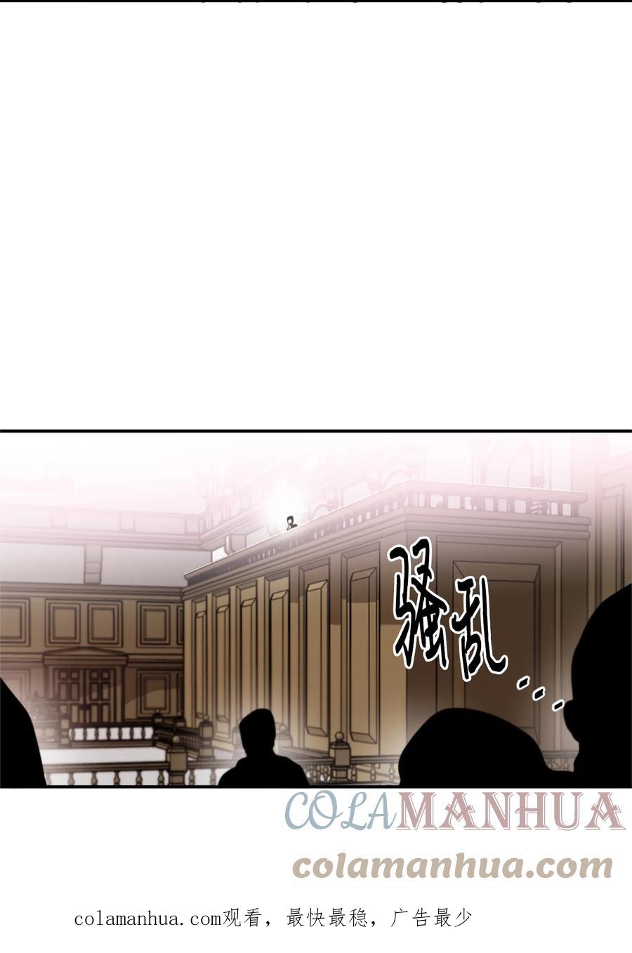 《未婚夫每天都想暗杀我》11 案件的审判 第49页